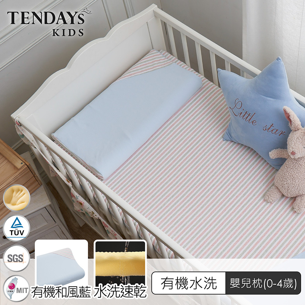 【TENDAYS】有機棉可水洗透氣嬰兒枕