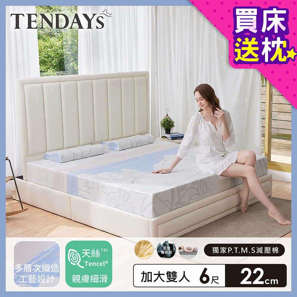 【TENDAYS】希臘風情紓壓床墊6尺加大雙人(22cm厚記憶床)