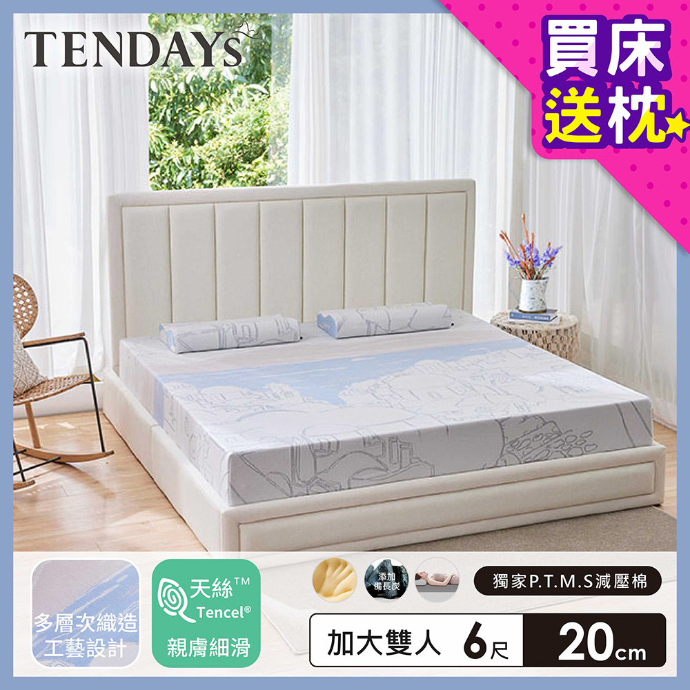 【TENDAYS】希臘風情紓壓床墊6尺加大雙人(20cm厚記憶床)