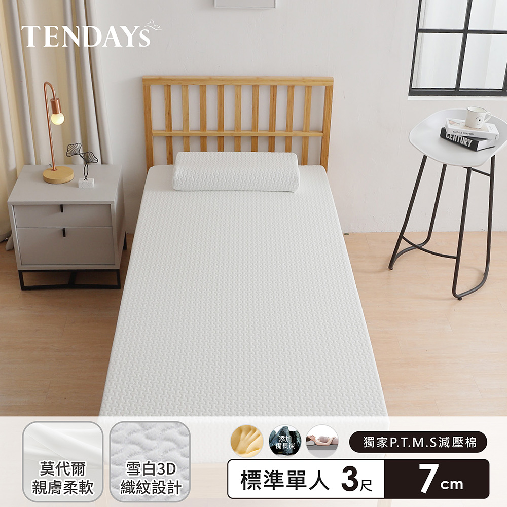 【TENDAYS】舒眠柔睡紓壓床墊3尺標準單人(7cm厚記憶床)