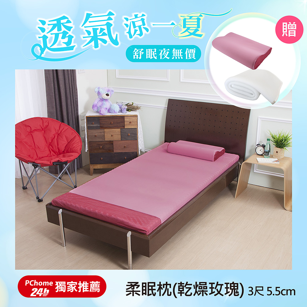 【TENDAYS】玩色柔眠記憶床墊3尺標準單人(乾燥玫瑰 5.5cm高薄墊)
