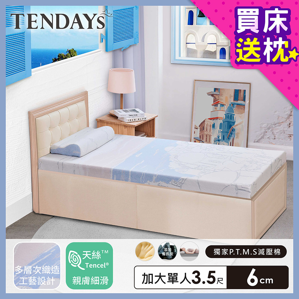 【TENDAYS】希臘風情紓壓床墊3.5尺加大單人(6cm厚記憶床)