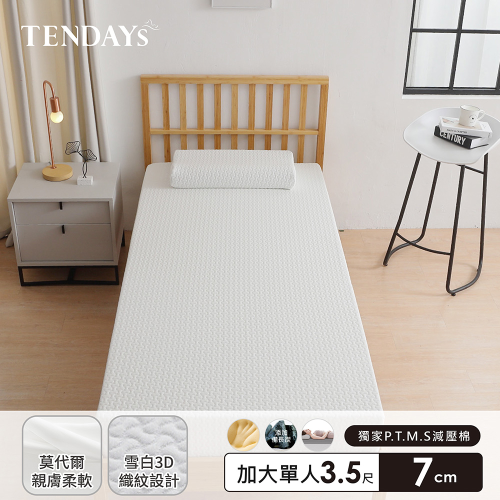 【TENDAYS】舒眠柔睡紓壓床墊3.5尺加大單人(7cm厚記憶床)