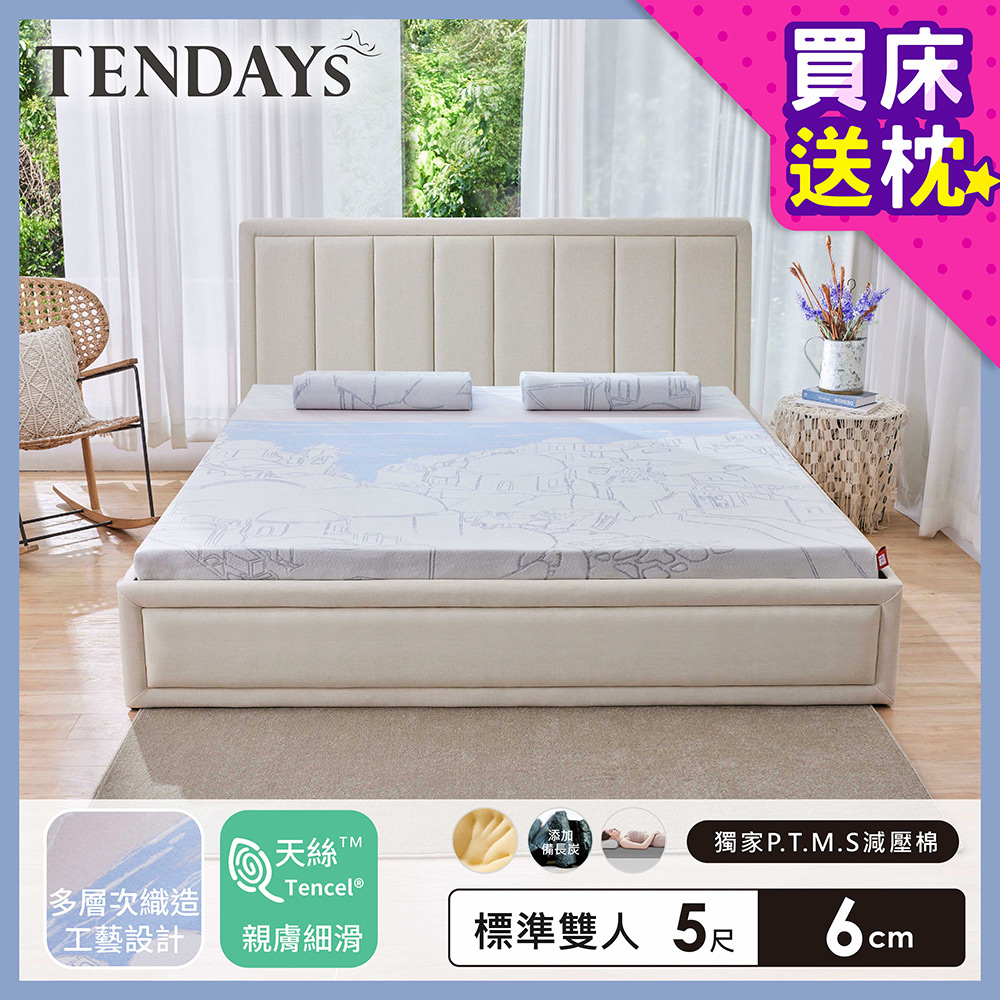 【TENDAYS】希臘風情紓壓床墊5尺標準雙人(6cm厚記憶床)
