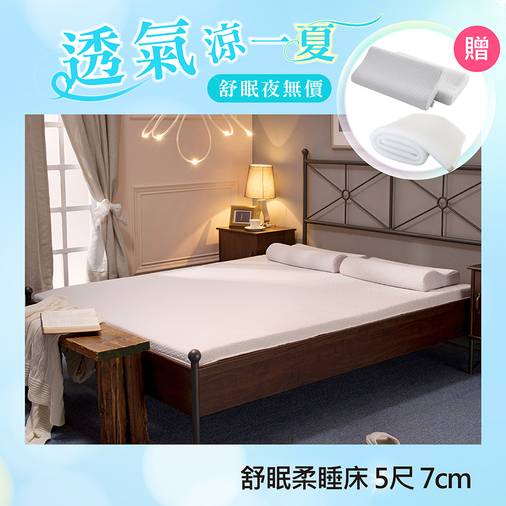 【TENDAYS】舒眠柔睡紓壓床墊5尺標準雙人(7cm厚記憶床)