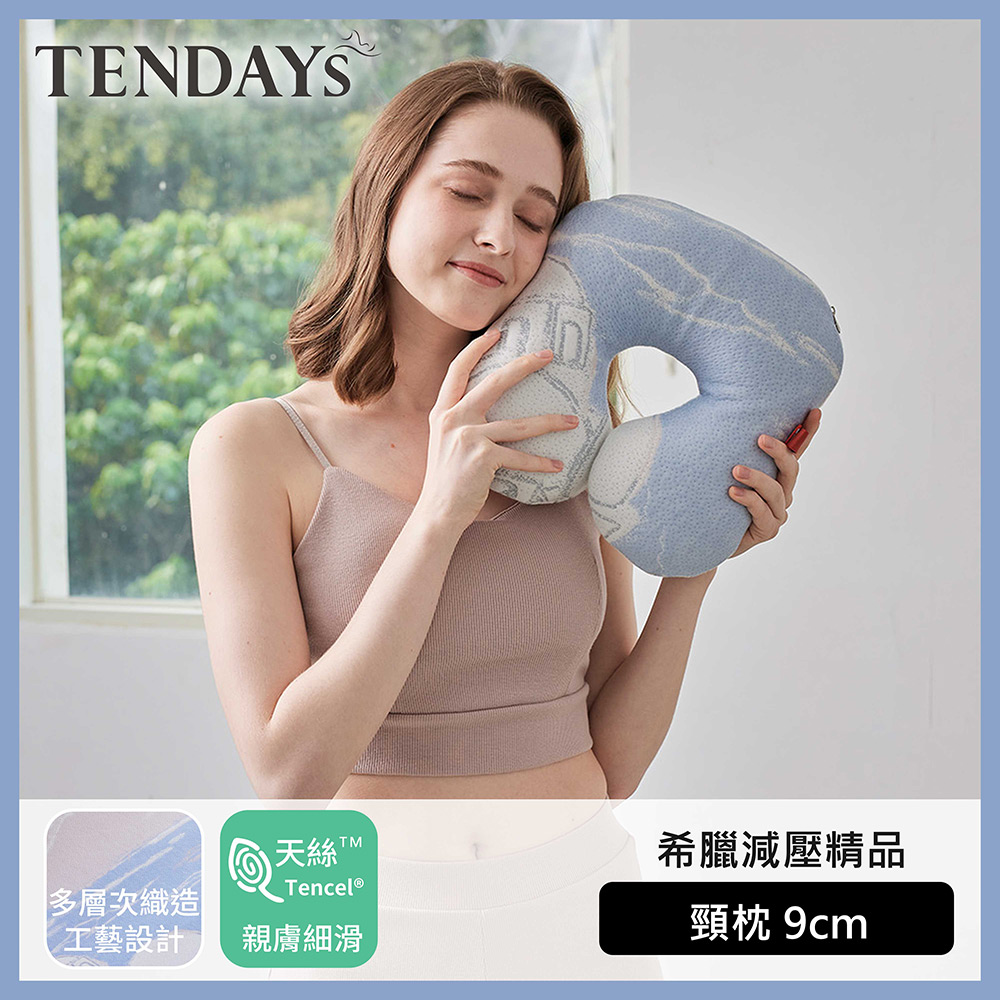 【TENDAYS】希臘風情紓壓頸部萬用枕9cm
