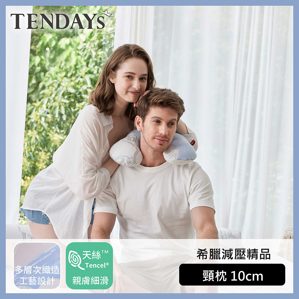 【TENDAYS】希臘風情紓壓頸部萬用枕10cm