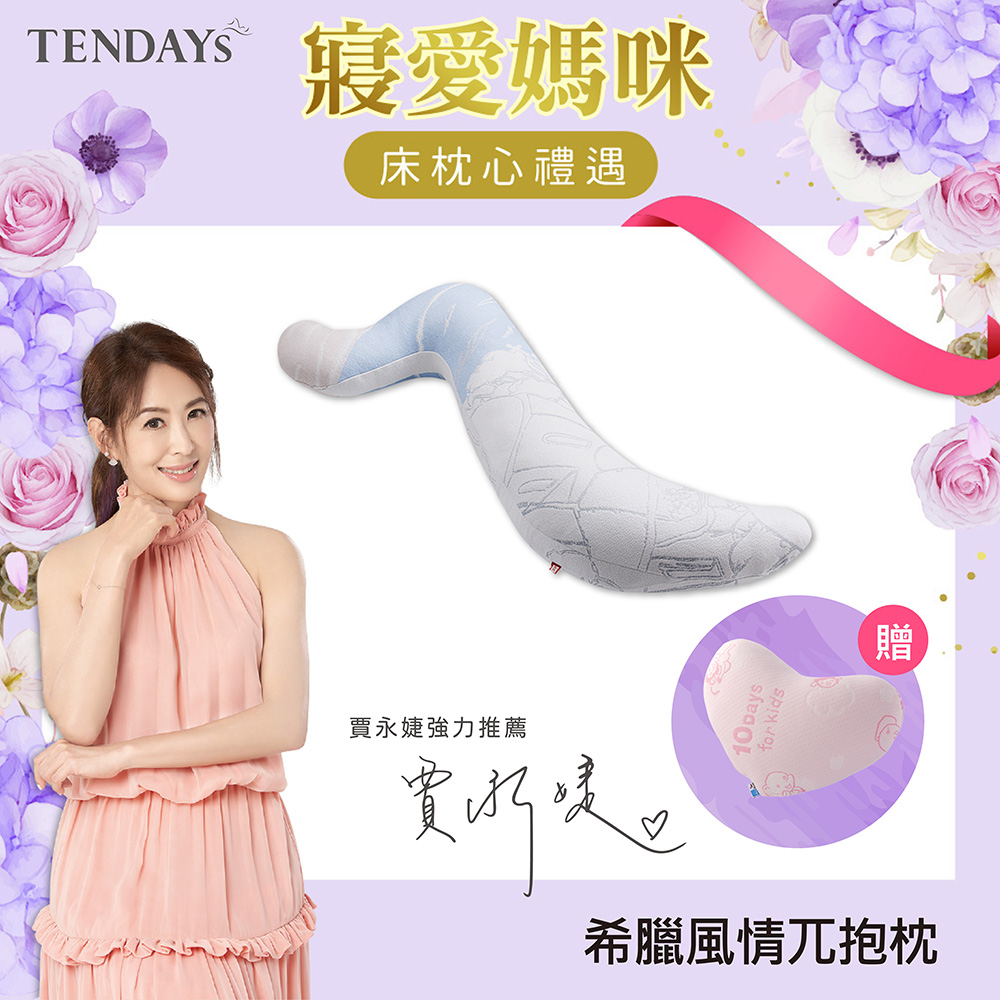 【TENDAYS】希臘風情紓壓兀抱枕