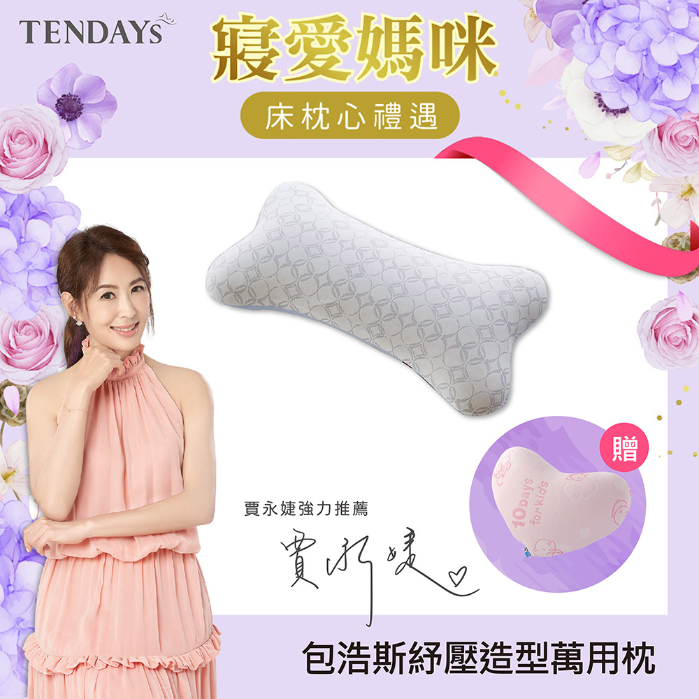 【TENDAYS】包浩斯紓壓造型萬用枕