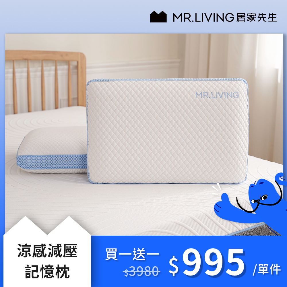 涼感減壓記憶枕 (60*40*14cm)