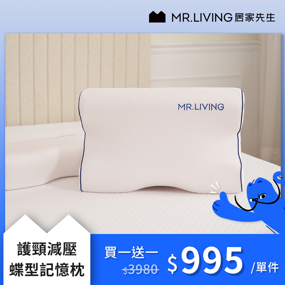 護頸舒壓蝶型記憶枕 (高12/10cm)