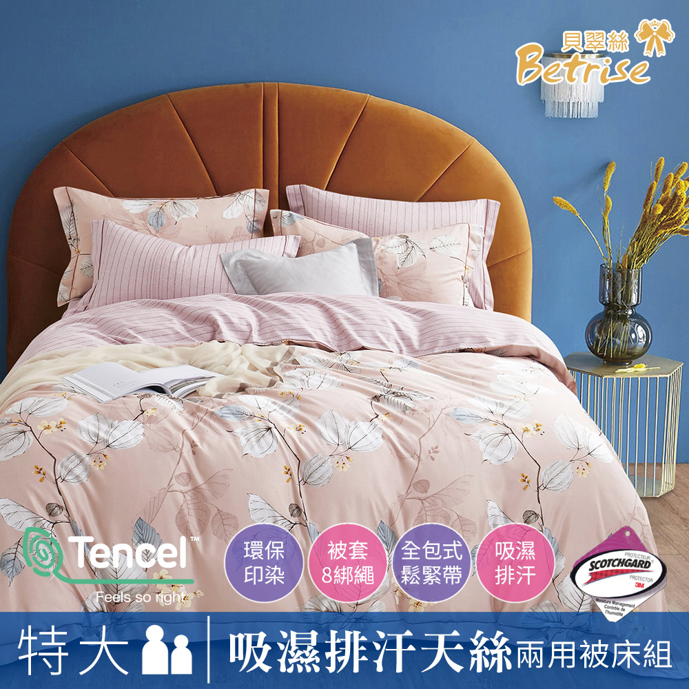 【Betrise晨間馨香-粉】特大-3M專利天絲吸濕排汗四件式兩用被床包組-採用3M專利吸濕排汗藥劑