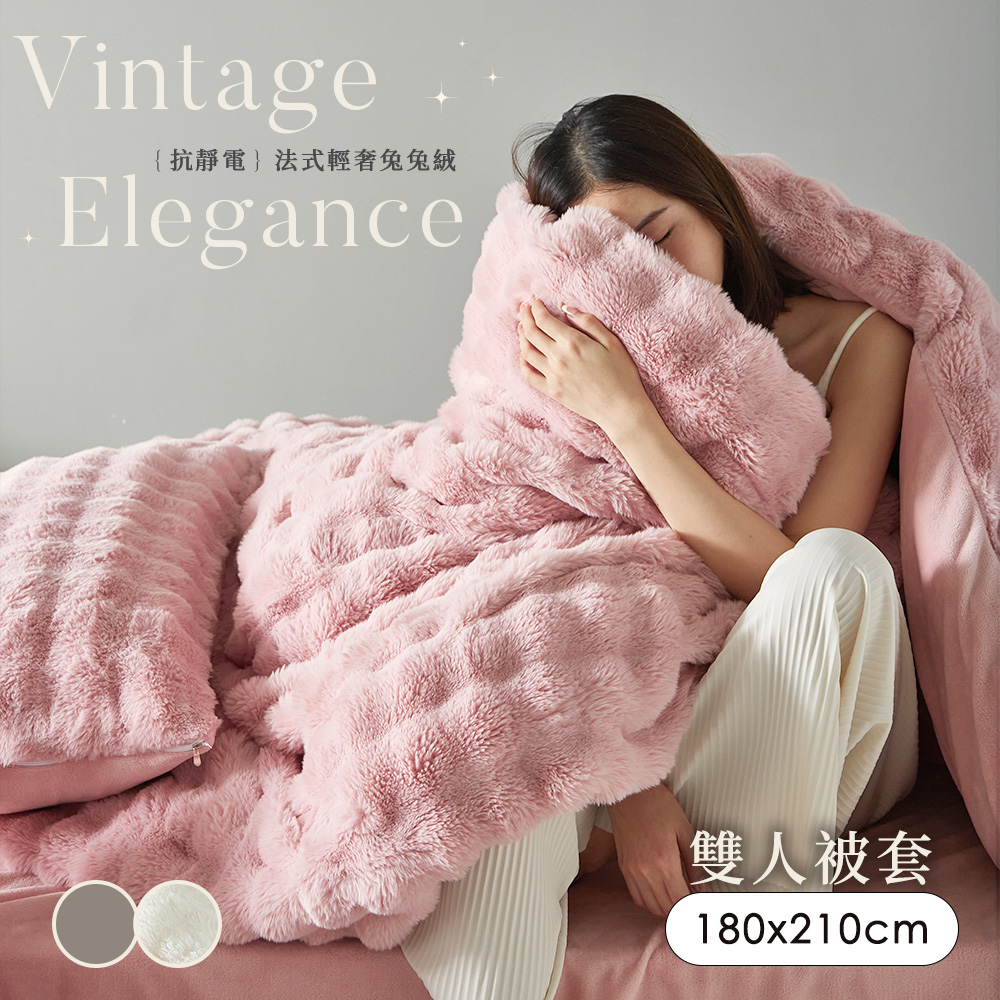 BELLE VIE 法式輕奢兔兔絨 保暖抗靜電 雙人兩用被套毯被 180x210cm【任選】即瞬保暖 熱感蓄溫
