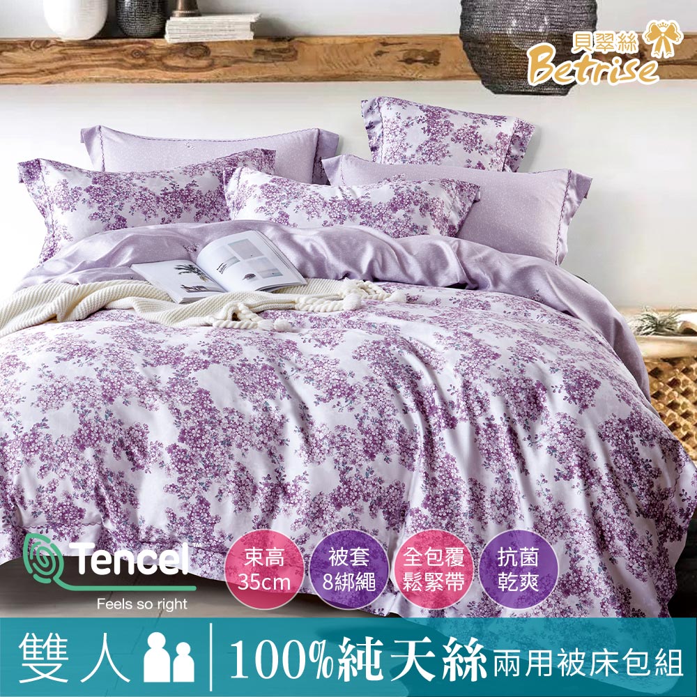 【Betrise紫蔓】雙人-植萃系列100%奧地利天絲四件式兩用被床包組