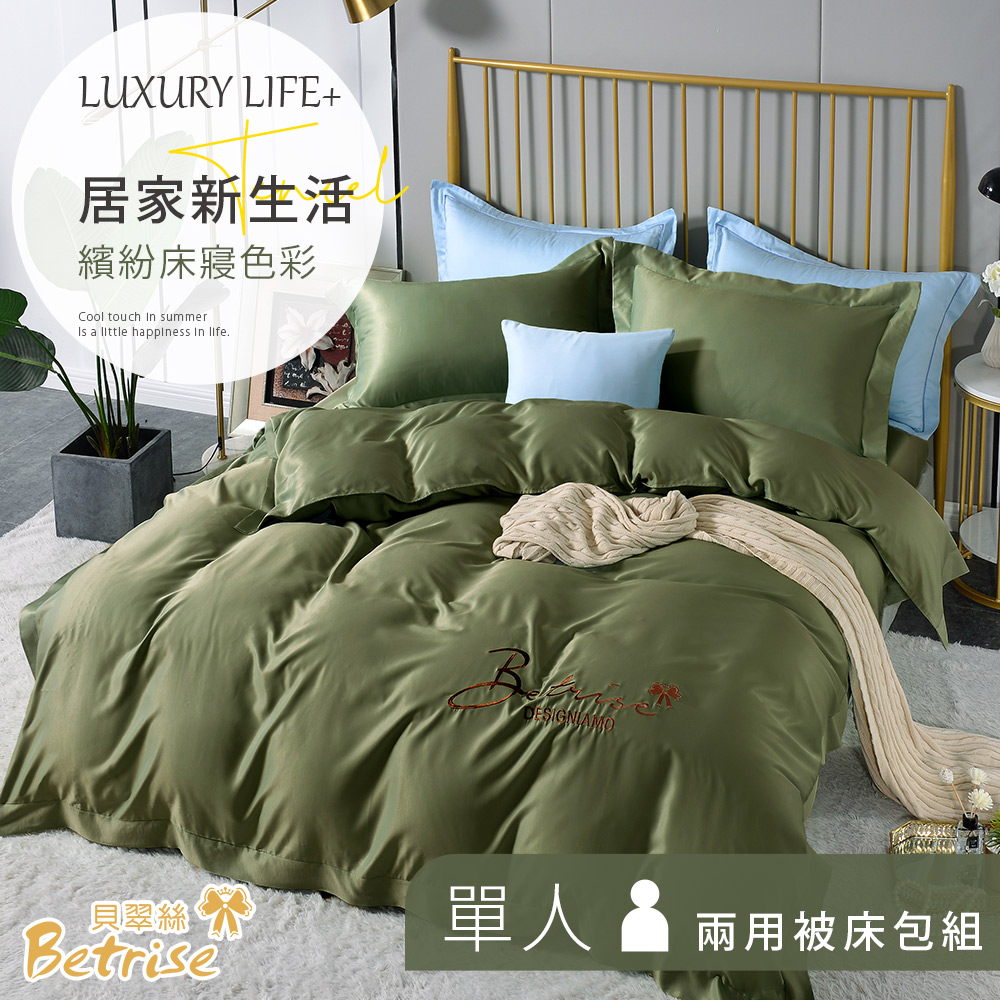 【Betrise綠果清香】單人-環保印染抗菌天絲素色刺繡三件式兩用被床包組
