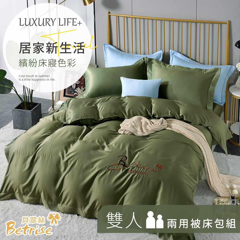 【Betrise綠果清香】雙人-環保印染抗菌天絲素色刺繡四件式兩用被床包組