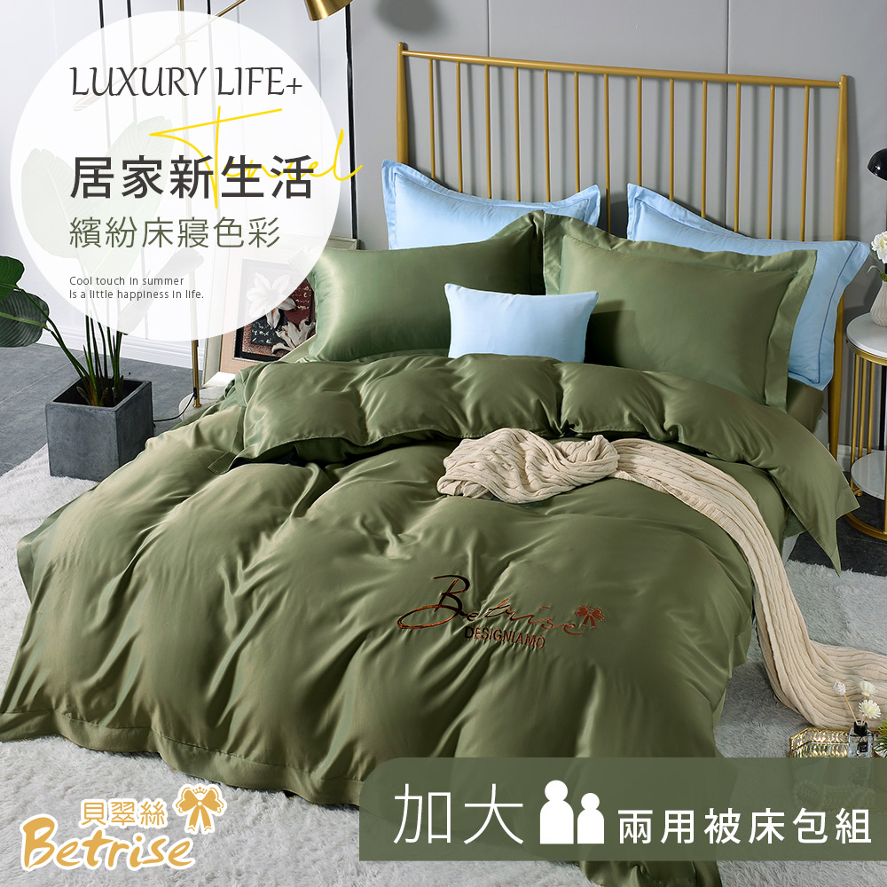 【Betrise綠果清香】加大-環保印染抗菌天絲素色刺繡四件式兩用被床包組