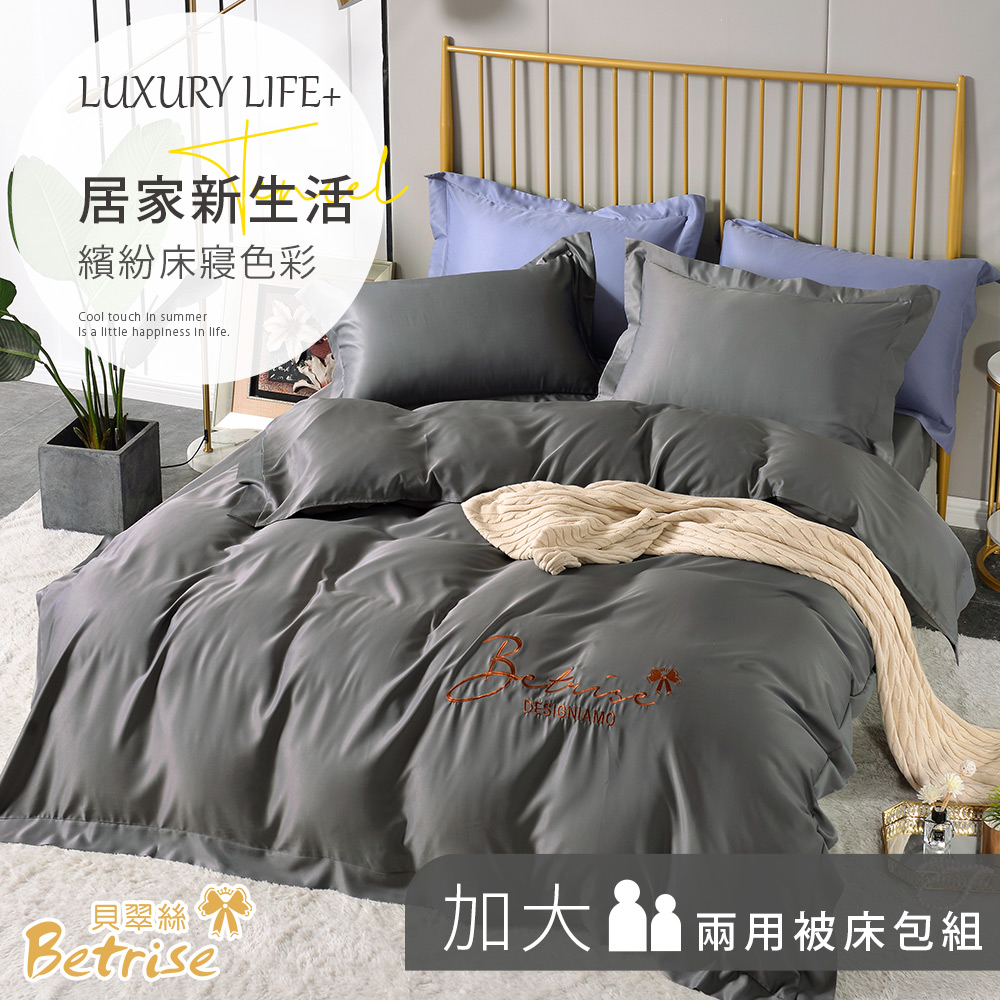 【Betrise夜幕深意】加大-環保印染抗菌天絲素色刺繡四件式兩用被床包組