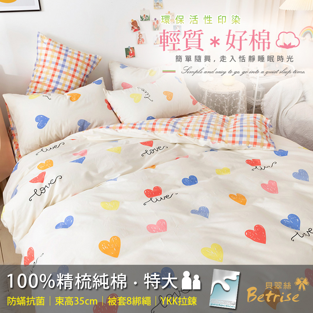 【Betrise】浪漫滿屋 特大-環保印染德國防蟎抗菌100%精梳棉四件式兩用被床包組