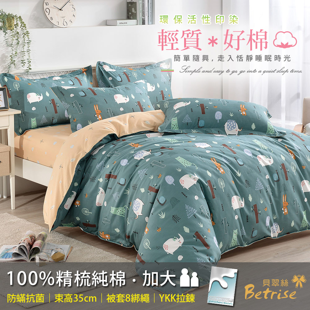 【Betrise】迷境森林 加大-環保印染德國防蟎抗菌100%精梳棉四件式兩用被床包組