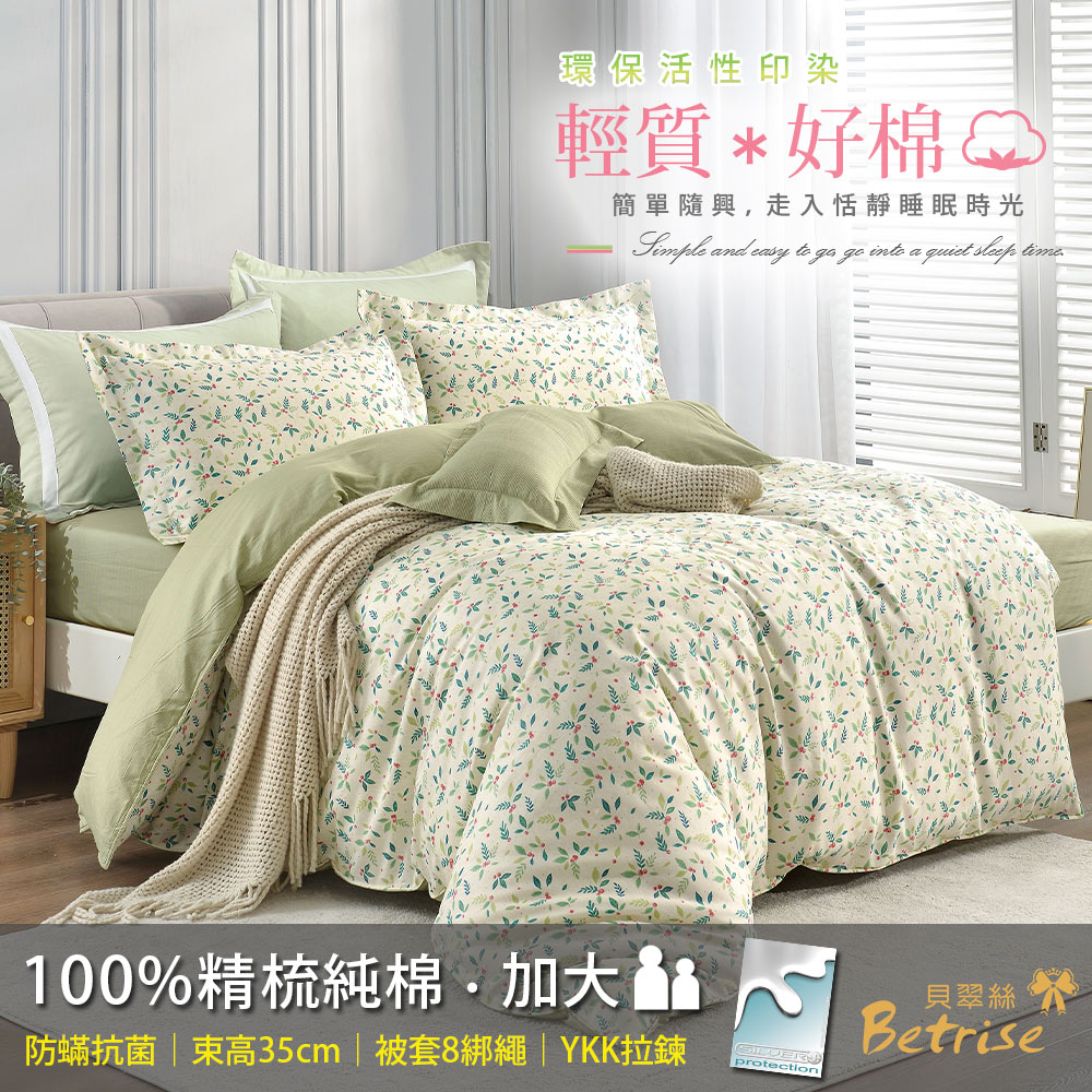 【Betrise】沐晨花開 加大-環保印染德國防蟎抗菌100%精梳棉四件式兩用被床包組