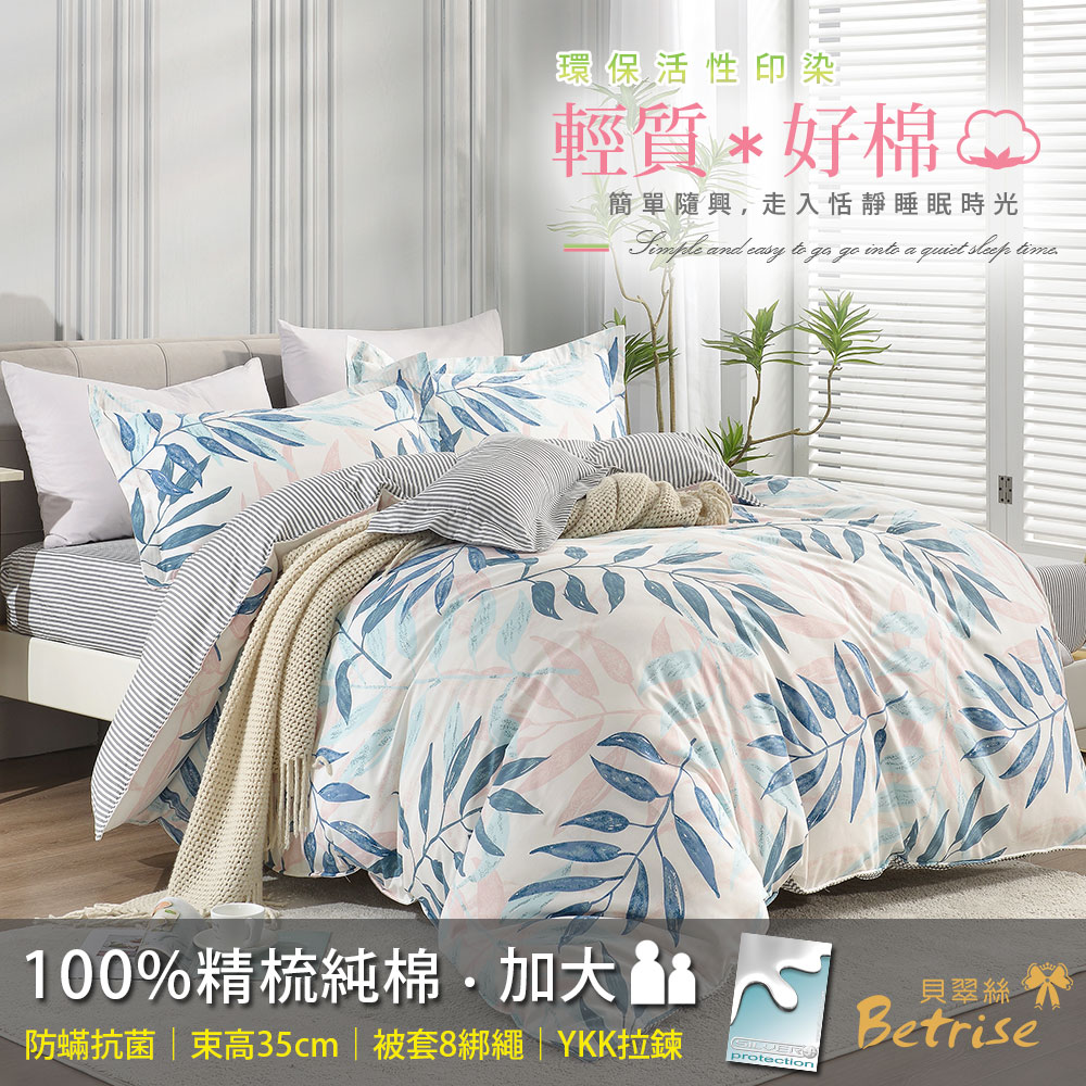 【Betrise】春花開 加大-環保印染德國防蟎抗菌100%精梳棉四件式兩用被床包組