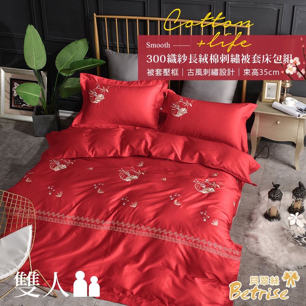 【Betrise嫣羽紅】莫蘭迪系列 雙人 頂級300織100%精梳長絨棉素色刺繡四件式被套床包組