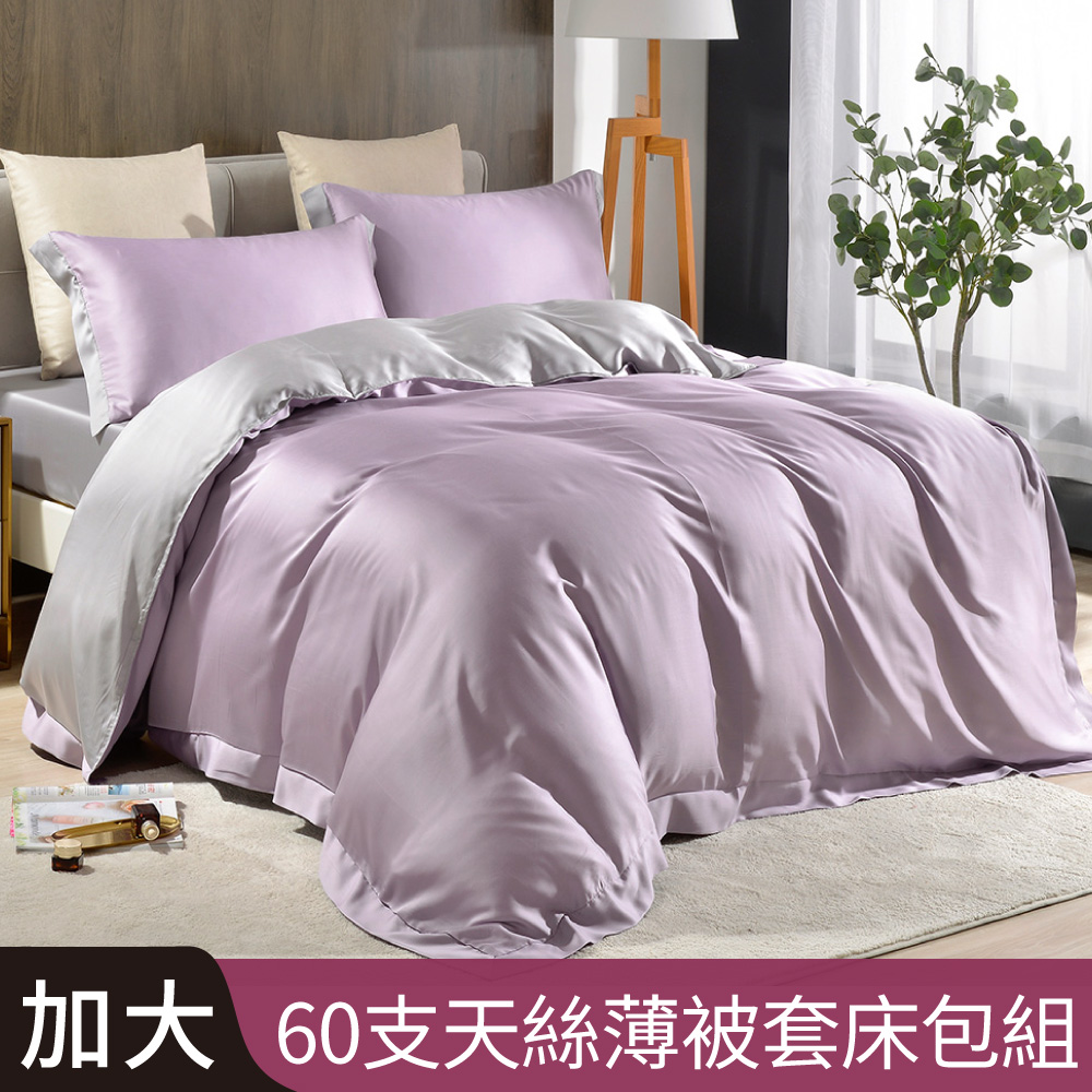 【Betrise幽蘭紫/灰】加大 摩登撞色系列 頂級300織紗100%純天絲四件式薄被套床包組