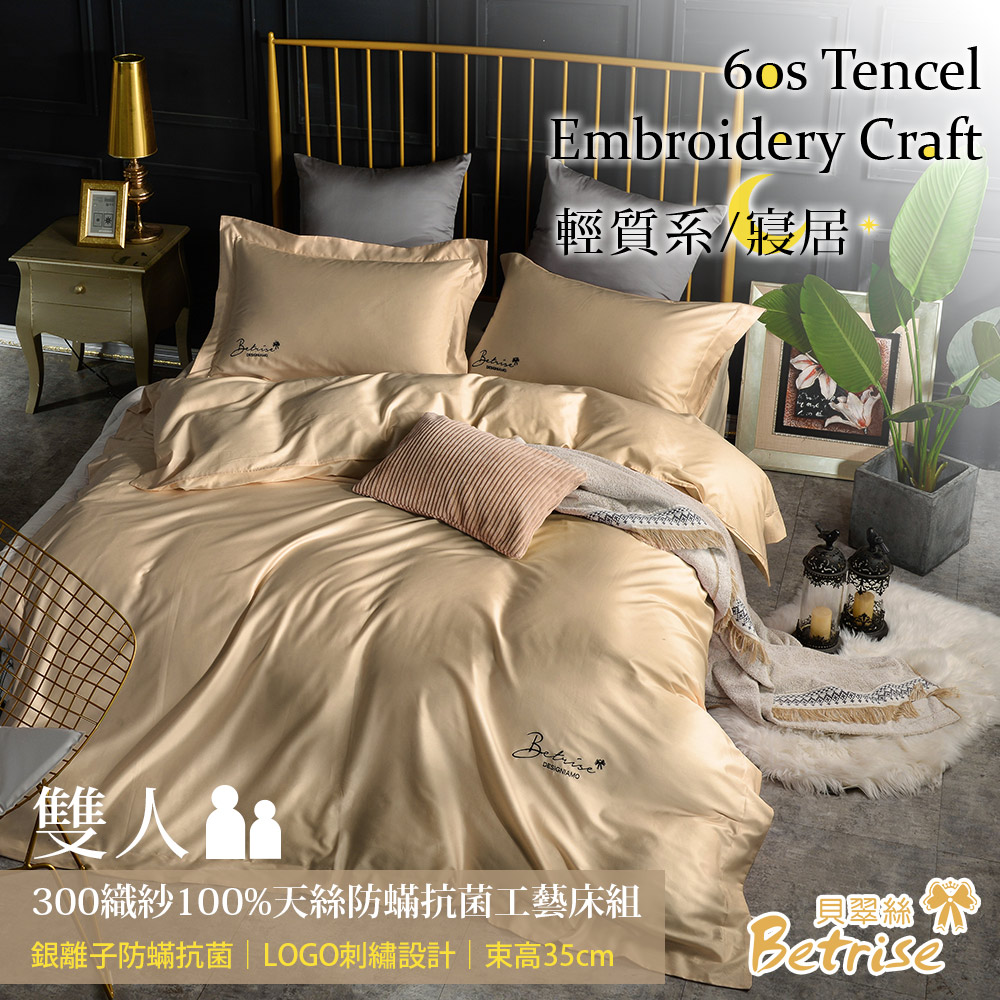 【Betrise金褐黃】雙人 LOGO系列 300織紗100%純天絲防蹣抗菌四件式兩用被床包組