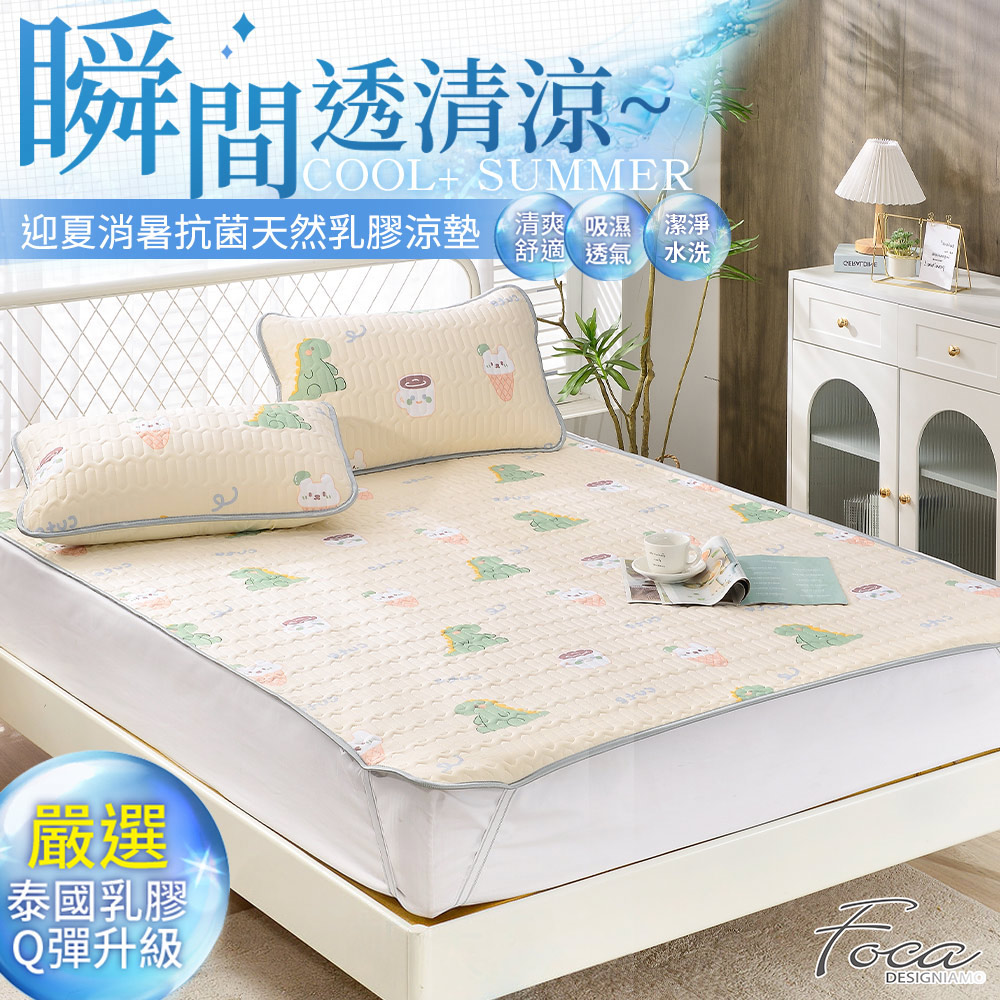 FOCA 石墨烯抗菌透氣天然乳膠涼墊/涼蓆/多功能墊(雙人/加大/贈送同款式枕套x2)