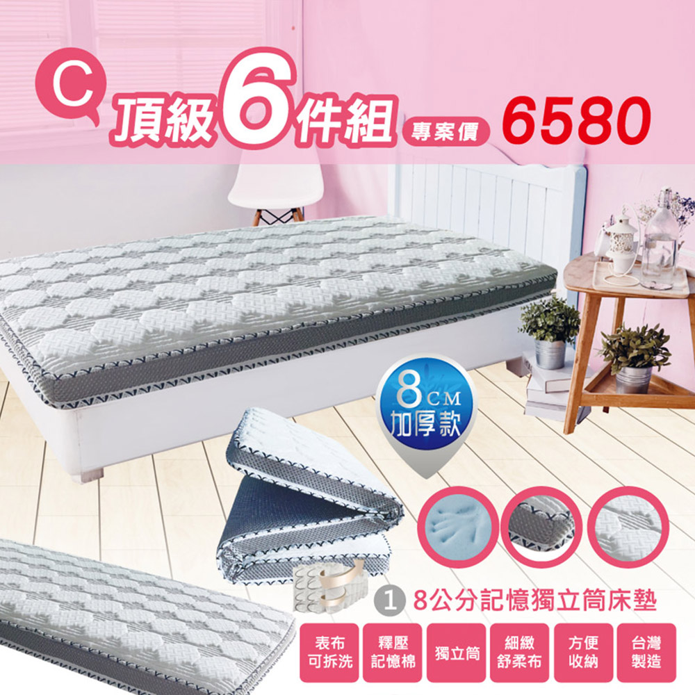 HOYACASA 【開學季超值方案C】台灣製可折疊床墊超值六件組