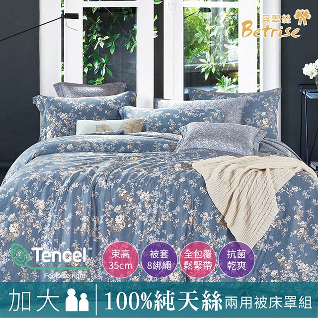 【Betrise葉錦-藍】 加大 植萃系列100%奧地利天絲六件式鋪棉兩用被床罩組