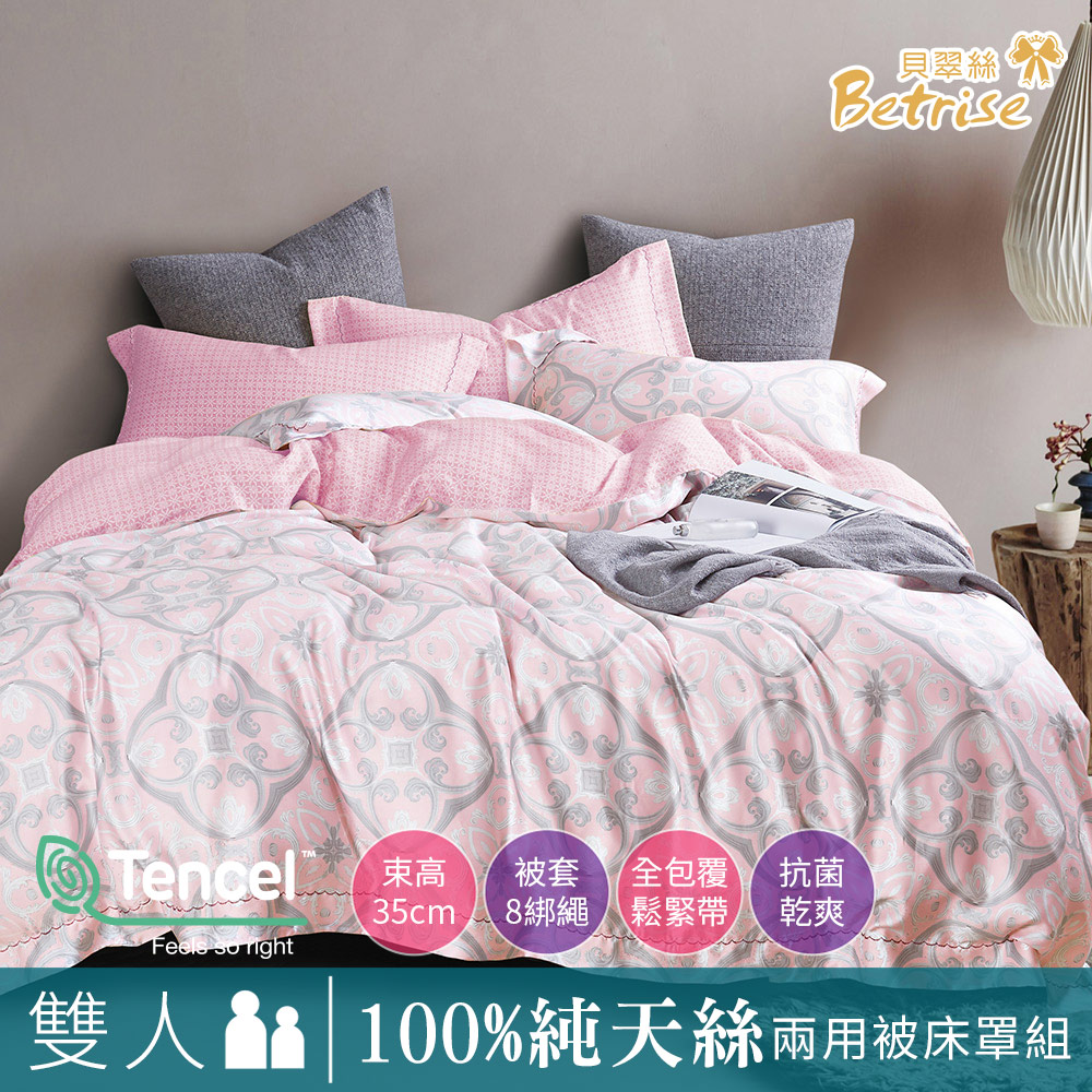 【Betrise古典夢境】雙人-植萃系列100%奧地利天絲八件式鋪棉兩用被床罩組