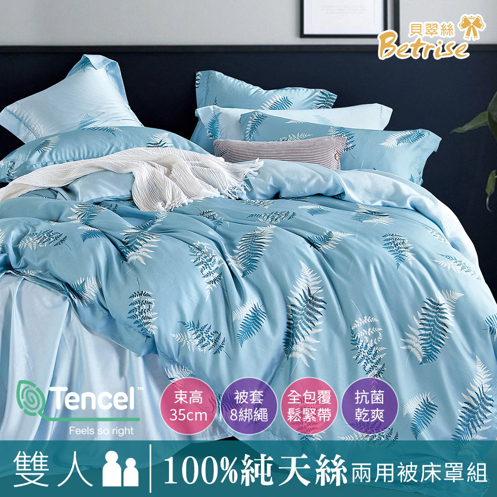 【Betrise茶香】雙人-植萃系列100%奧地利天絲八件式鋪棉兩用被床罩組