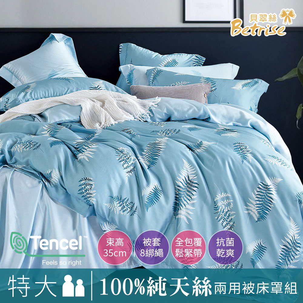 【Betrise茶香】特大-植萃系列100%奧地利天絲八件式鋪棉兩用被床罩組