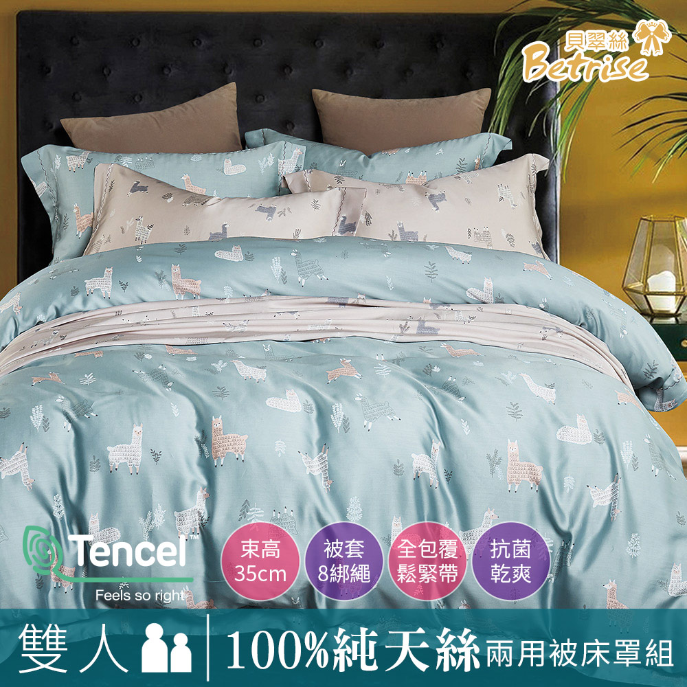 【Betrise草泥馬樂園-藍】雙人-植萃系列100%奧地利天絲八件式鋪棉兩用被床罩組