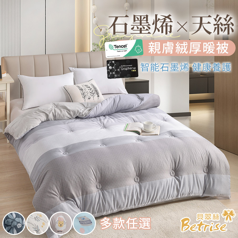 【Betrise】石墨烯蓄熱抗菌天絲親膚絨可水洗暖冬被180x210CM-升級加厚款3公斤(多款任選)