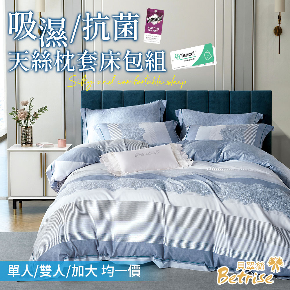 【Betrise】單/雙/加均價-吸濕排汗專利天絲床包枕套組(多款任選)