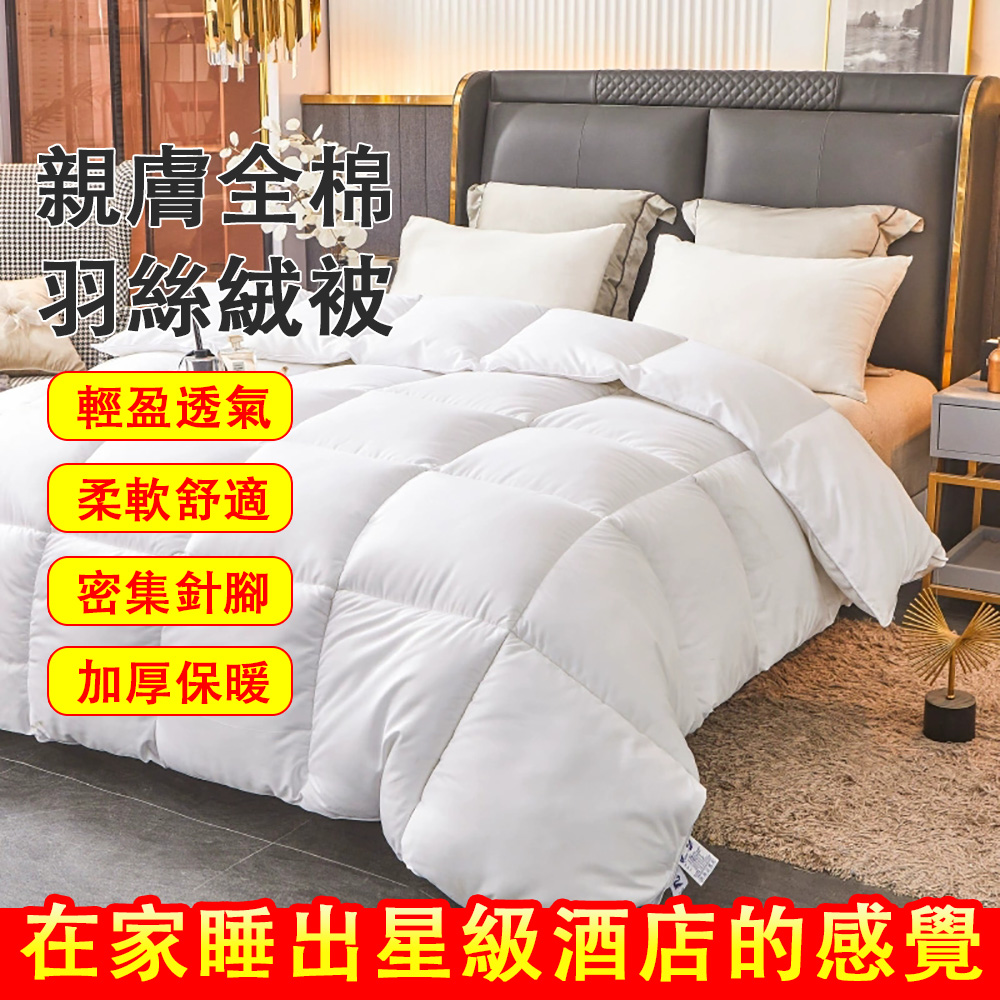QIAOKE 羽絲絨被 春秋被 加厚禮品冬被 羽絨被 學生宿舍防寒被 保暖厚被子