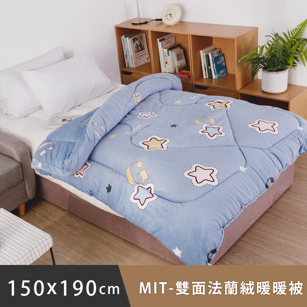 日和賞 MIT雙面法蘭絨暖暖被(150x190cm)-小星星