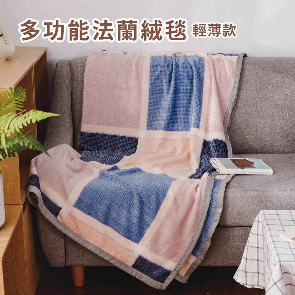 日和賞 法蘭絨四季輕柔毯(150×200cm)-琉璃小徑