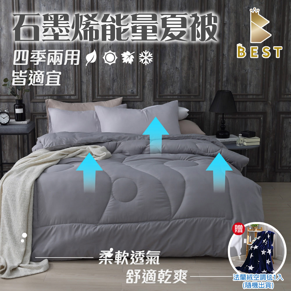 【BEST貝思特】石墨烯能量保暖被 加碼贈法蘭絨空調毯 (1+1 超值組)