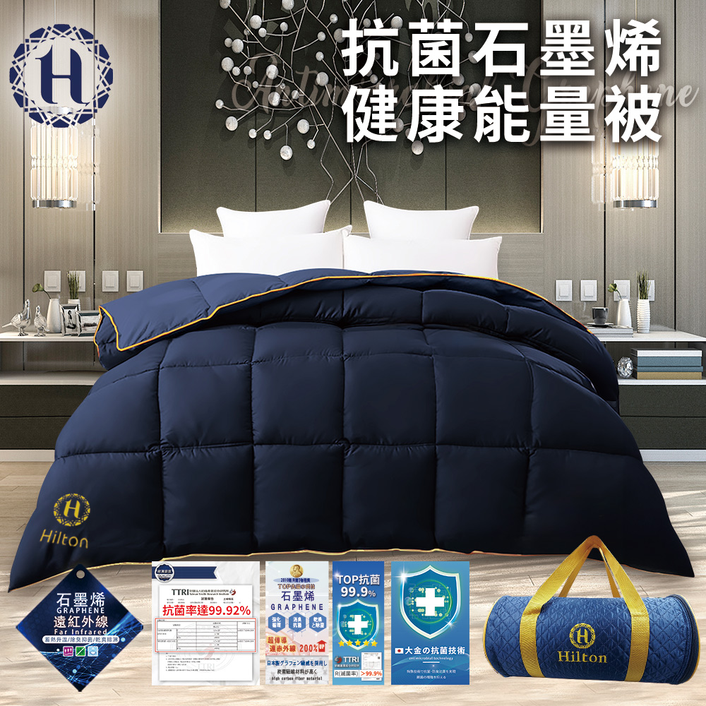 【Hilton 希爾頓】幻藍抗菌石墨烯健康能量被1.8Kg(棉被/被子/暖被)(B0871-N18)
