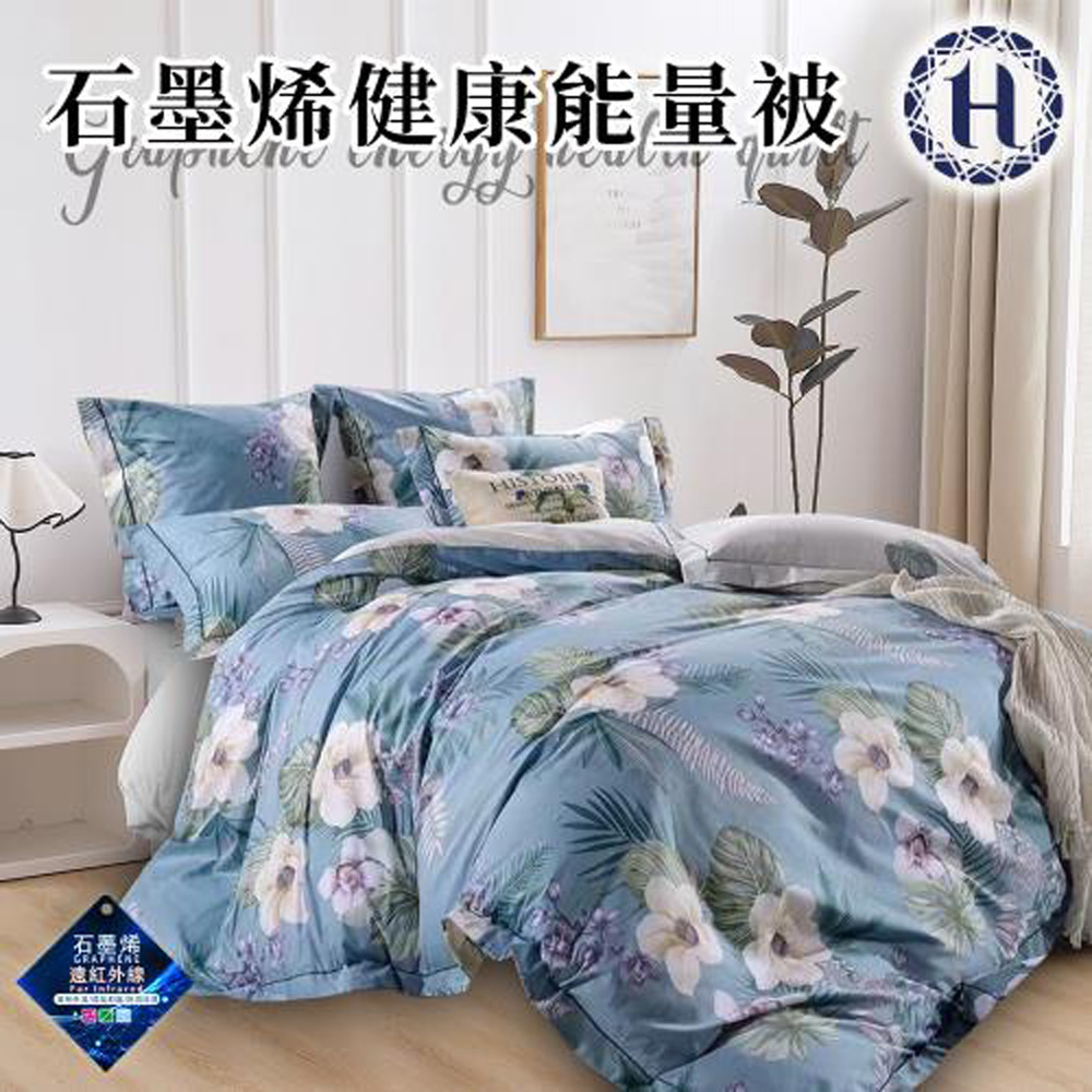 【Hilton 希爾頓】經典輕奢石墨烯健康能量被2.2Kg/奇境莊園-藍(纖維被/被子/棉被/冬被)(B0852-A22)