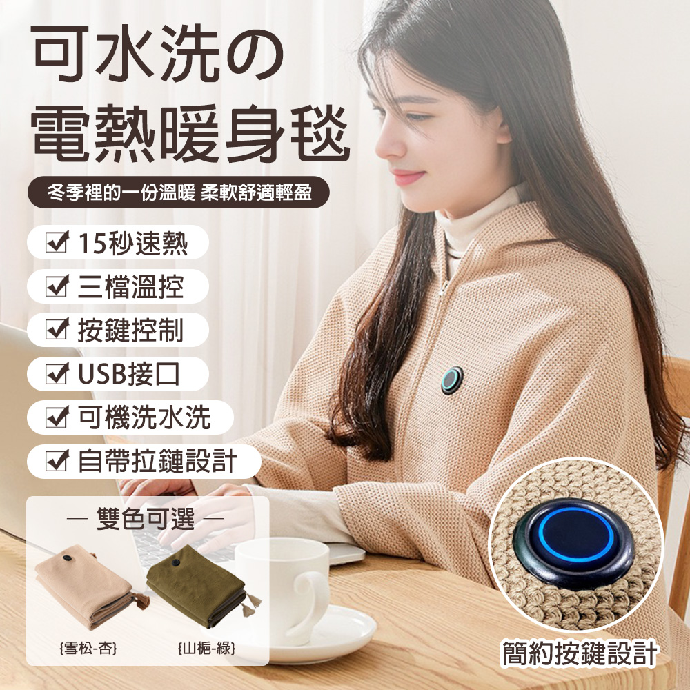 加熱披肩 電熱暖身毯 發熱披肩毯 家庭戶外辦公室電熱披肩 網紅時尚潮流 便攜式加熱披肩