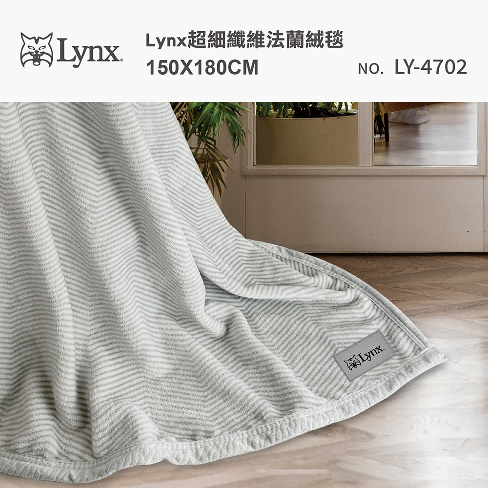 Lynx 超細纖維法蘭絨毯(150*180cm) LY-4702
