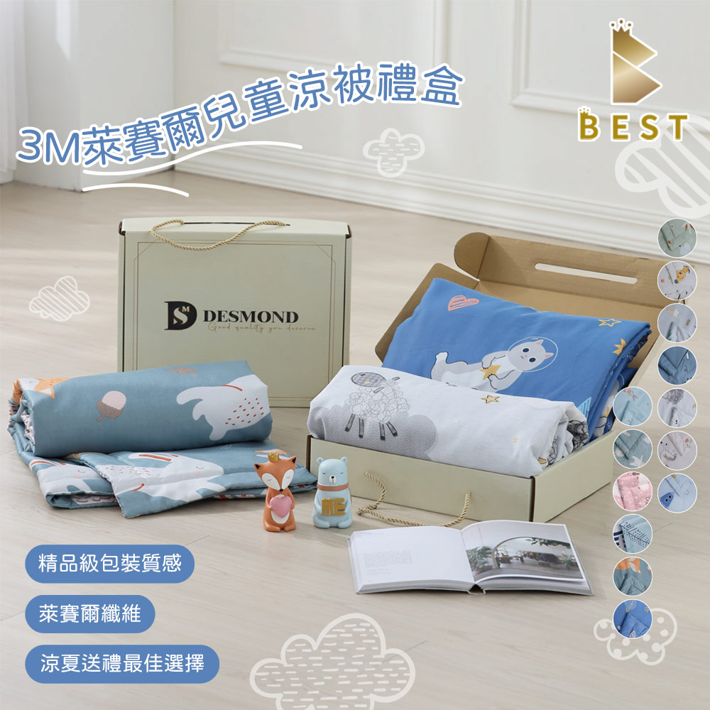【BEST貝思特】萊賽爾涼被禮盒 1入 兒童涼被 3M吸濕排汗技術 多款任選