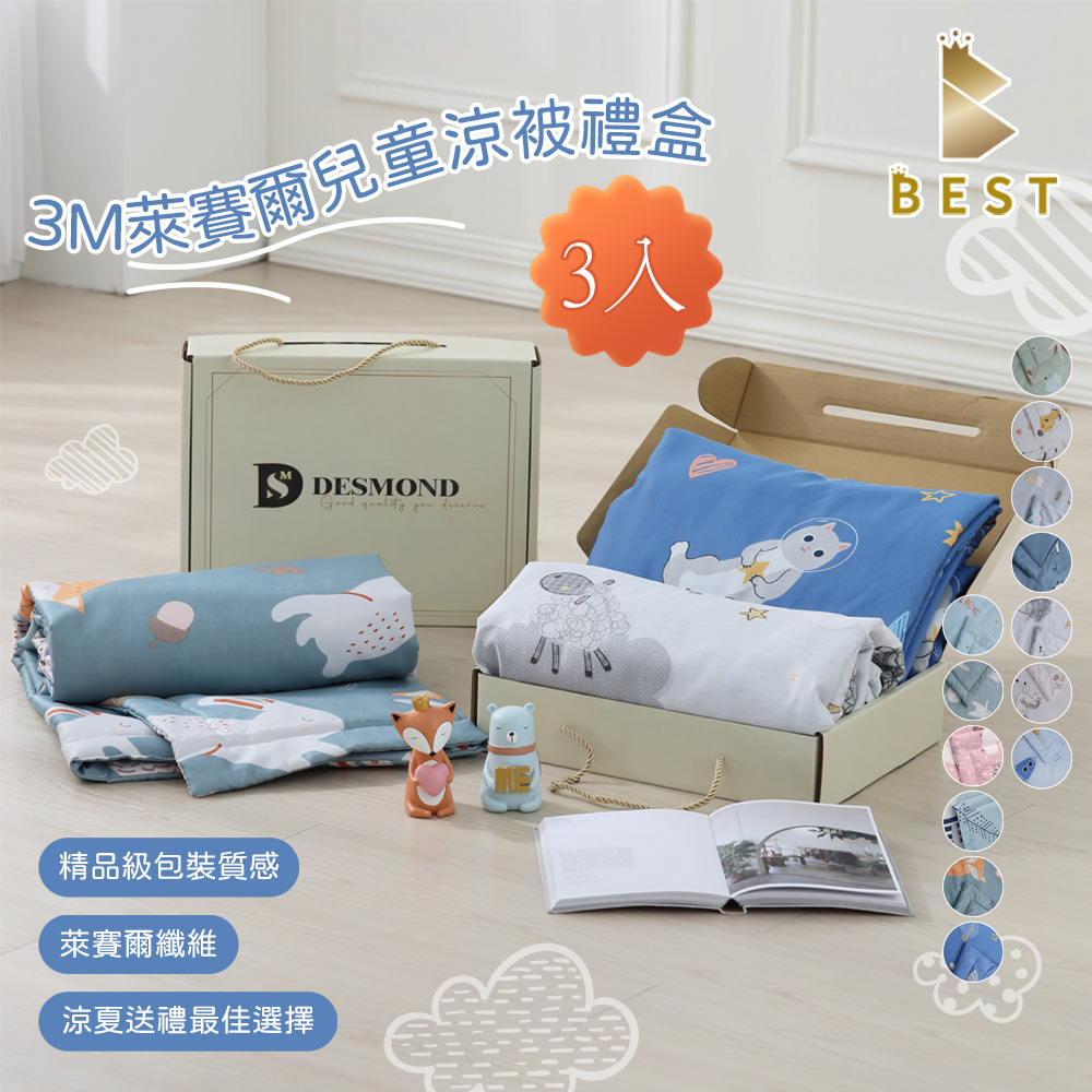 【BEST貝思特】萊賽爾涼被禮盒 3入 兒童涼被 3M吸濕排汗技術 多款任選