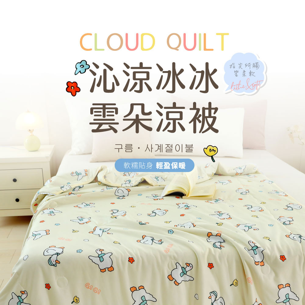 石墨烯/沁涼冰冰雲朵涼被(150x200cm) |石墨烯棉被|夏季被|涼被|薄被|四季被|冷氣房被