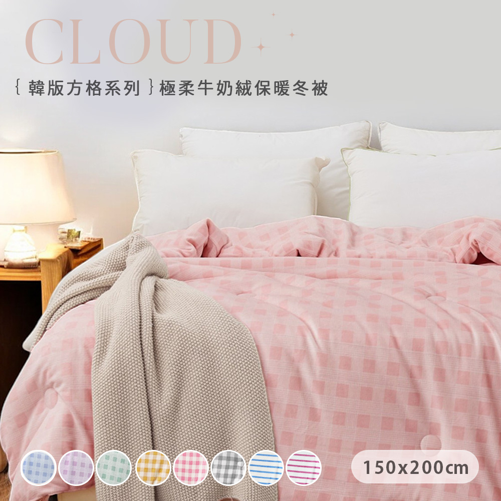 BELLE VIE韓版小方格 Q彈牛奶絨保暖羽絲絨冬被 (150X200cm) 多款任選 棉被/冬被